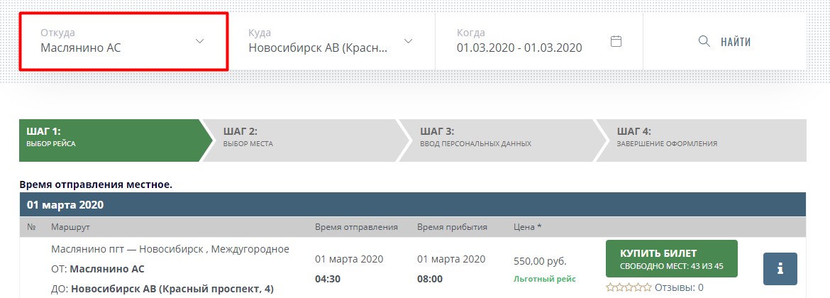 Маслянино АВ
